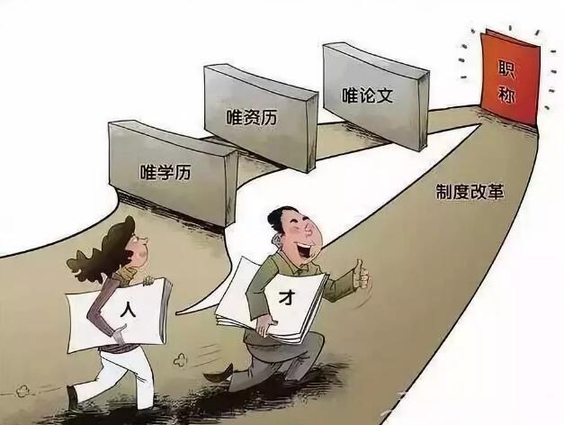 【好消息】高層次人才可通過綠色通道申報(bào)高級職稱(圖1)