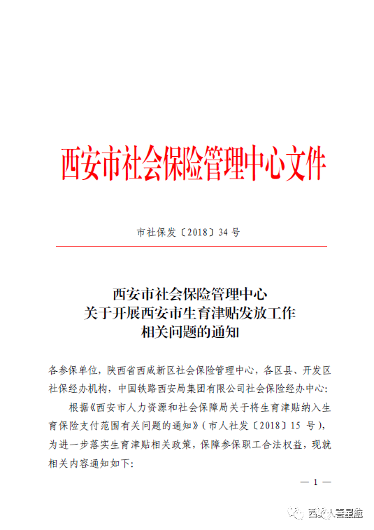 快來一起了解西安生育津貼政策！(圖3)