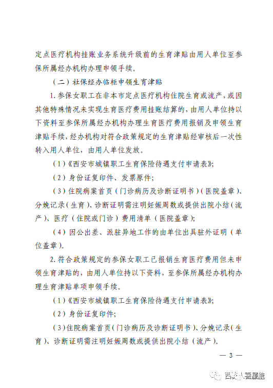 快來一起了解西安生育津貼政策！(圖5)