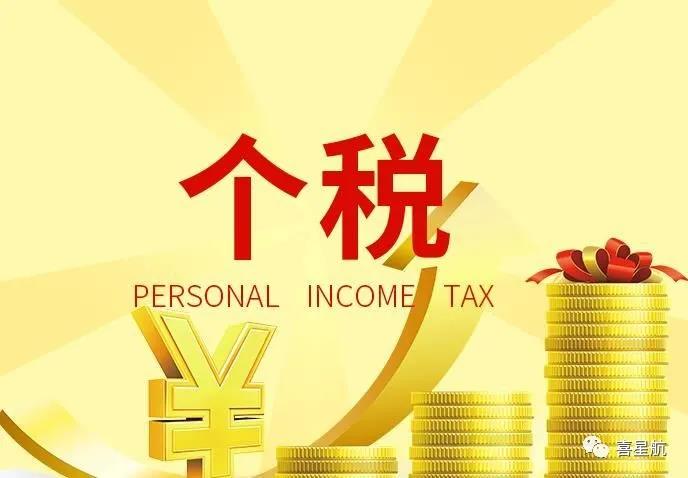 支付給個人的勞務報酬，6個常見的涉稅誤區你清楚嗎？(圖1)