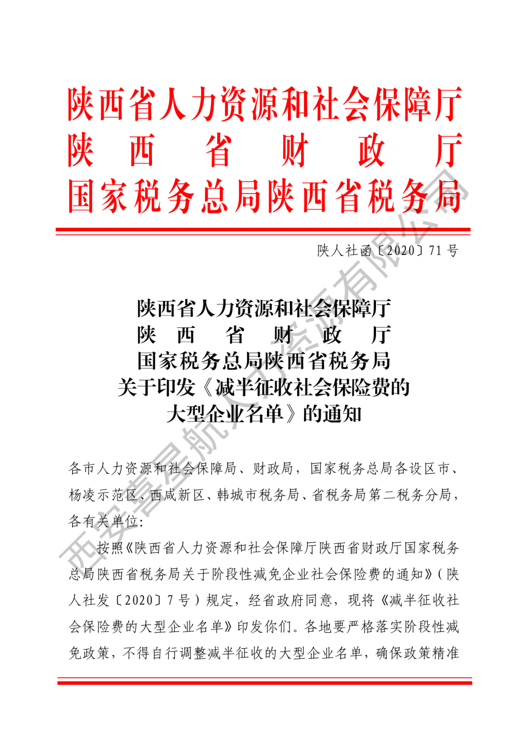 重要通知|減半征收社會保險費(fèi)的大型企業(yè)名單來了！(圖1)