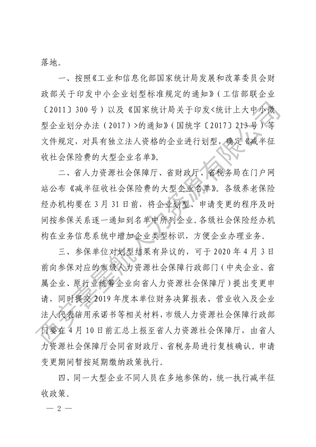 重要通知|減半征收社會保險費(fèi)的大型企業(yè)名單來了！(圖2)