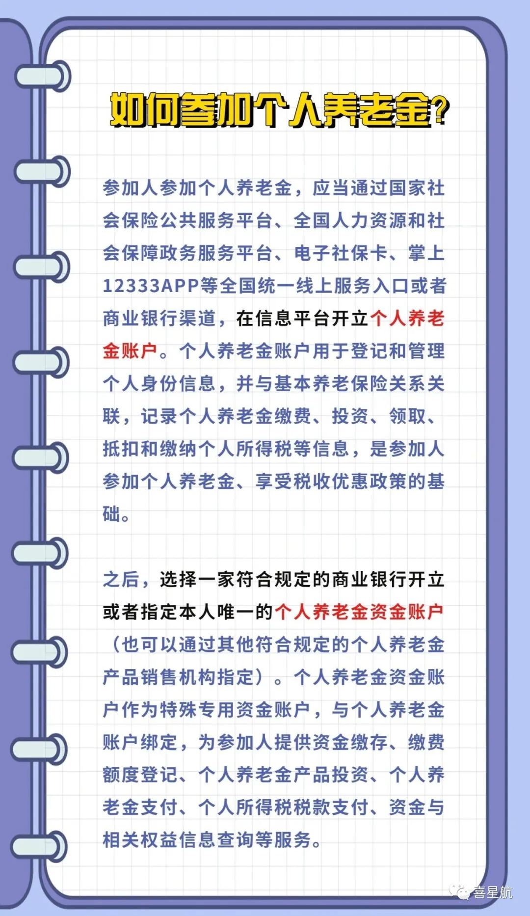 西安先行！個人養老金制度啟動實施(圖3)