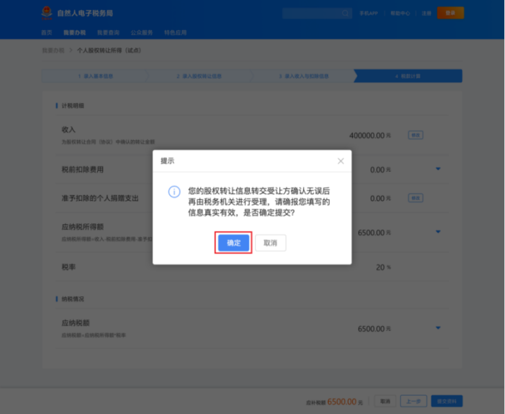 個人股權轉讓所得稅申報網上辦,點擊學習(圖10) 0f22f19442aa52ebb6ee006dfeafef8d.png
