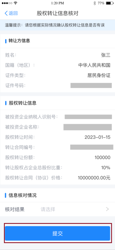 個人股權轉讓所得稅申報網上辦,點擊學習(圖16) 4ef42246059f4e9b9f121bb46bd4f277.png