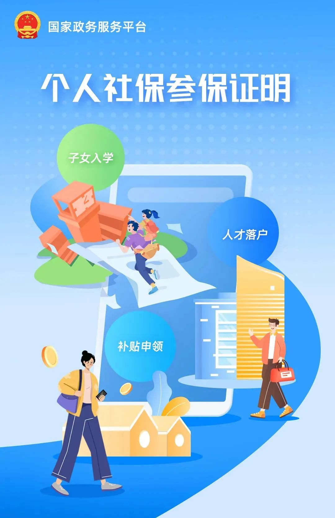 個(gè)人社保參保證明手機(jī)上可以查詢啦!快來體驗(yàn)(圖1) 4a05e2532964c276a48c436f101e7363.jpg