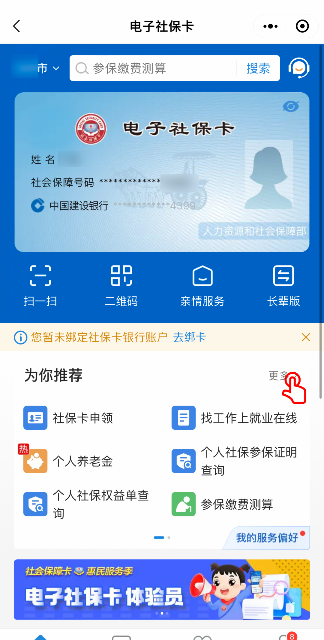 個(gè)人社保參保證明手機(jī)上可以查詢啦!快來體驗(yàn)(圖4) b48579438f37d814f7dedcbdac3278b1.png