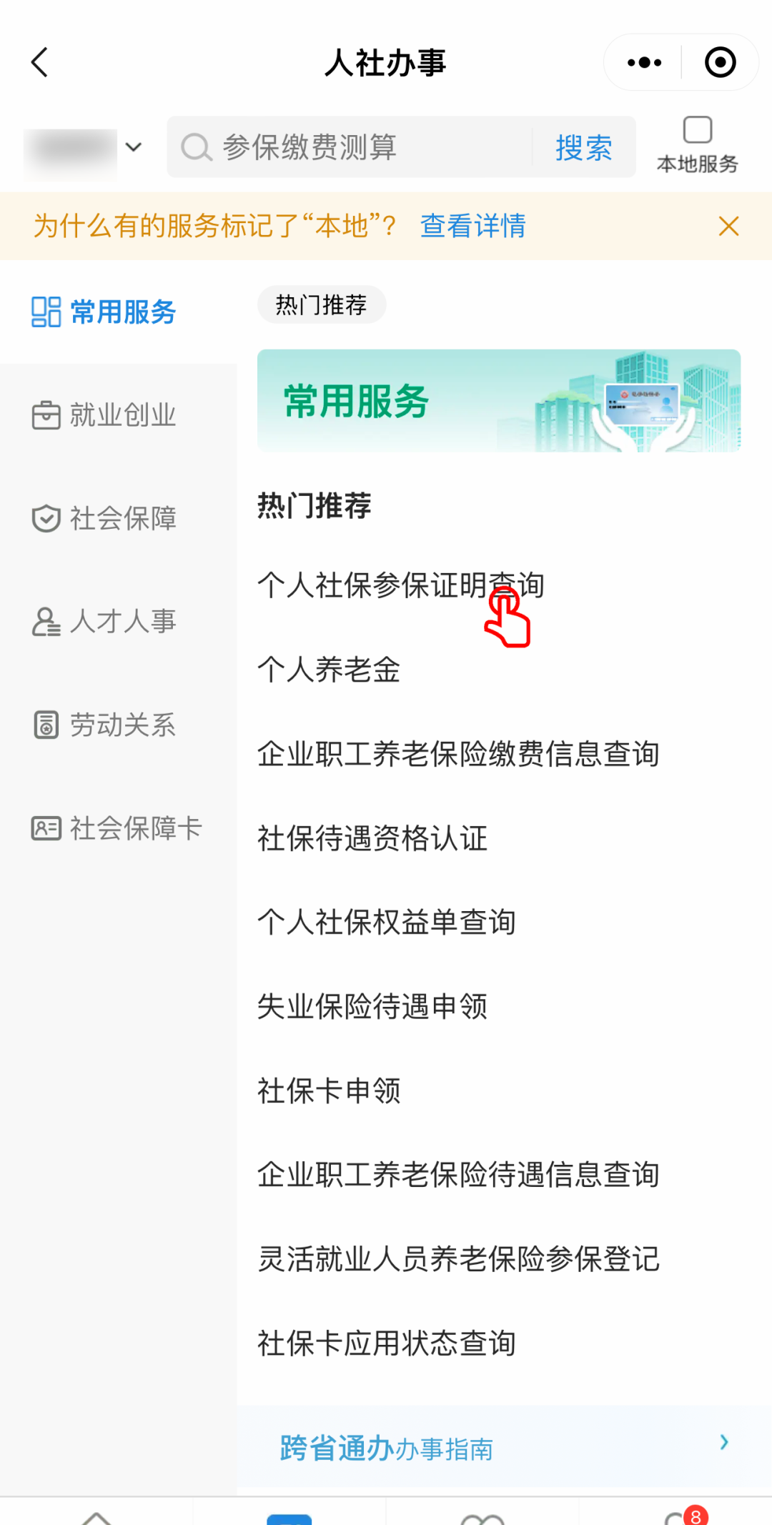 個(gè)人社保參保證明手機(jī)上可以查詢啦!快來體驗(yàn)(圖5) 7c520aecbf52640a195ab16b32fdd8f4.png